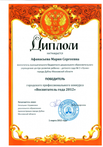 афанасьева 2012_001
