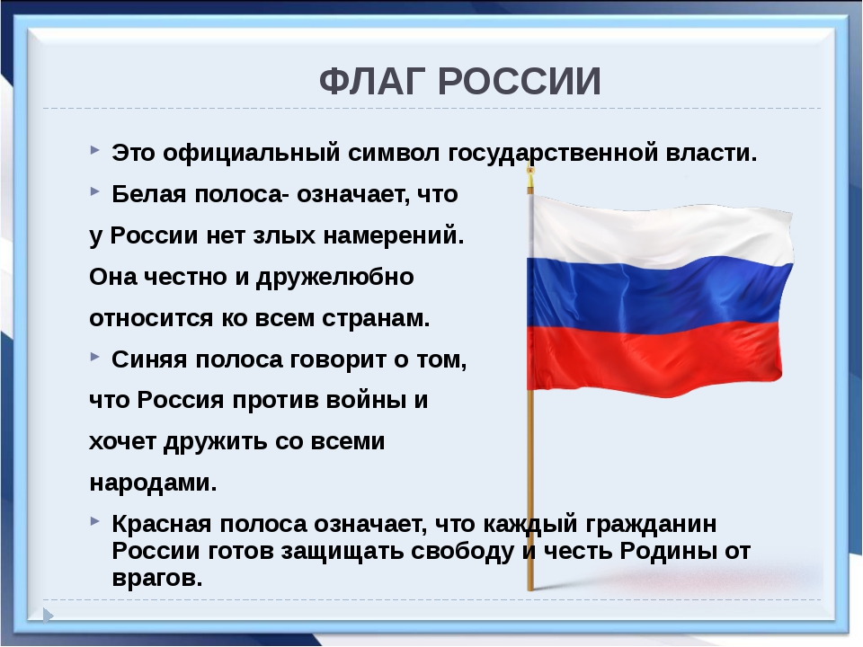 История государственного флага россии презентация